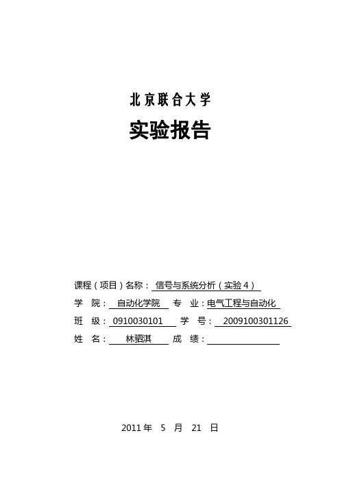 信号与系统分析实验信号的采样与恢复实验