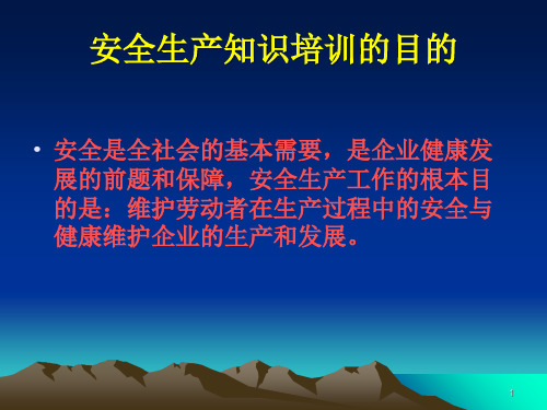 员工三级安全教育安全生产知识培训PPT课件