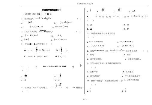 职高数学模拟试卷(一)