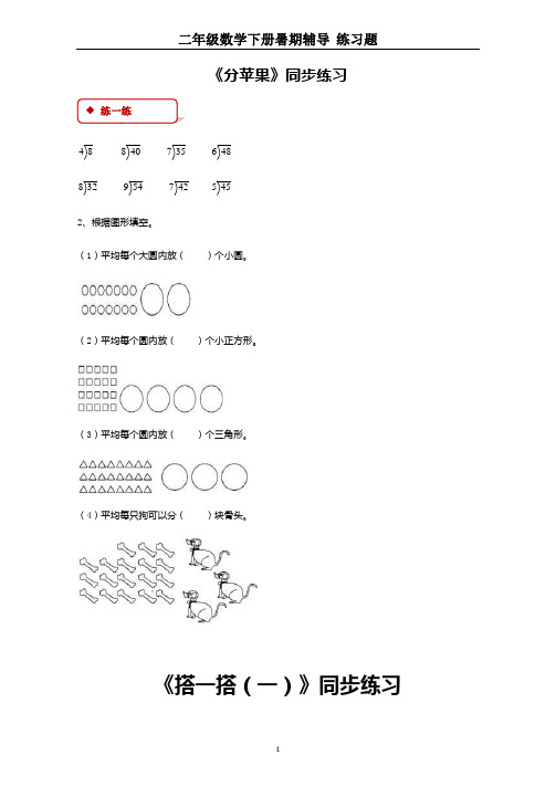 北师大版二年级数学下册全册同步练习随堂练习一课一练精编版