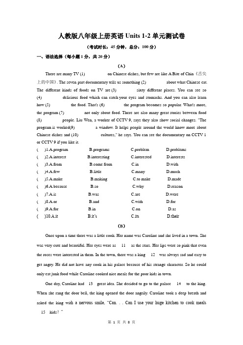 人教版八年级上册英语Units 1-2单元测试卷(含答案)