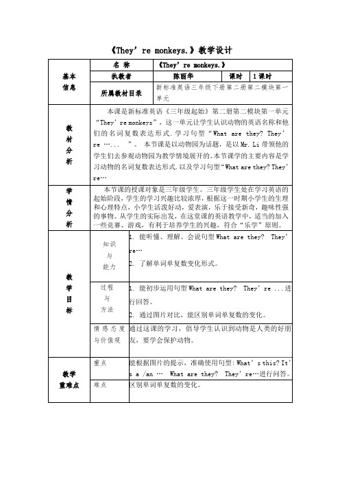 小学英语外研新标准三年级下册Module2三下M2U1教学设计与反思