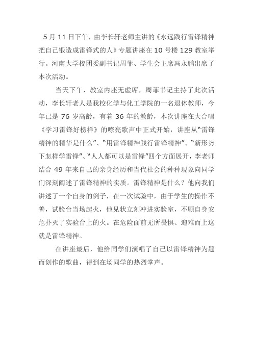 学习雷锋精神做合格中学生