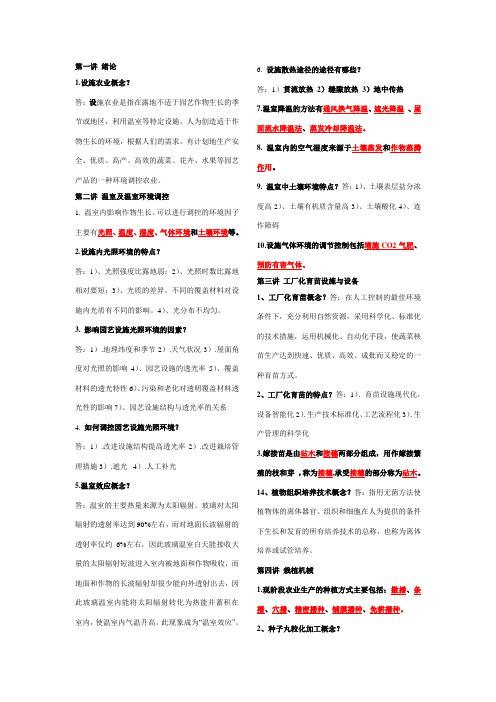 设施农业考试题库