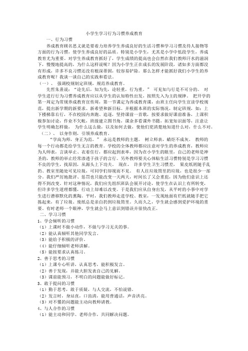 小学生学习行为习惯养成教育内容