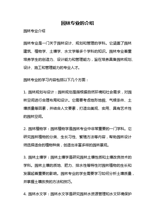 园林专业的介绍