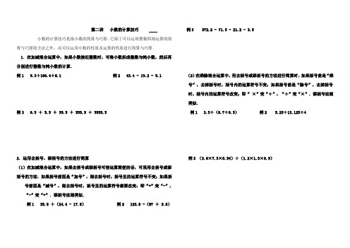 第二讲：小数的计算技巧