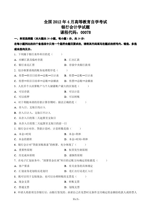 银行会计学(同名2637)