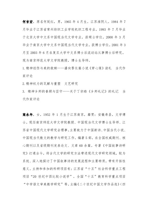 南师大现当代导师信息