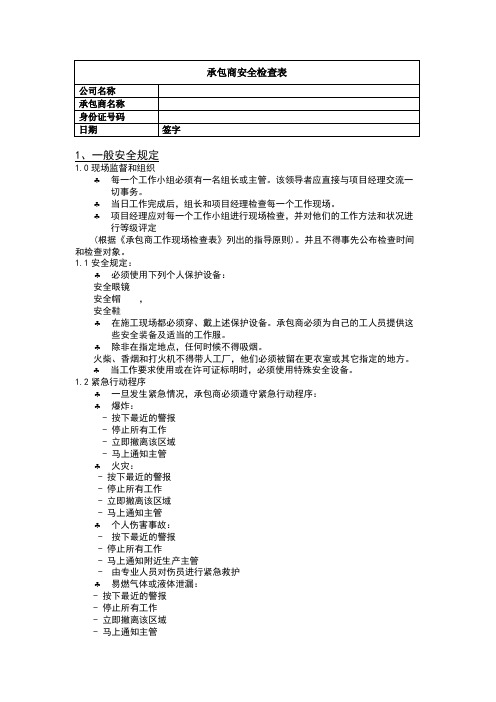 承包商检查表(1)