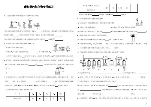 九年级化学_碳和碳的氧化物__实验探究专题_练习