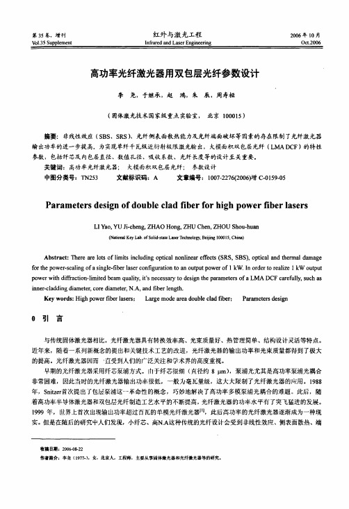 高功率光纤激光器用双包层光纤参数设计