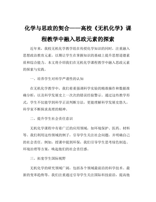 高校《无机化学》课程教学中融入思政元素的探索 胡民主简介