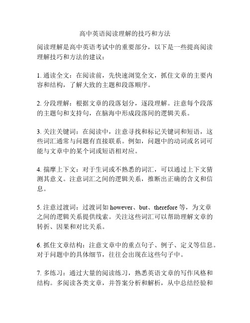 高中英语阅读理解的技巧和方法