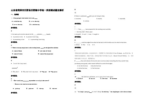 山东省菏泽市巨野县巨野镇中学高一英语测试题含解析