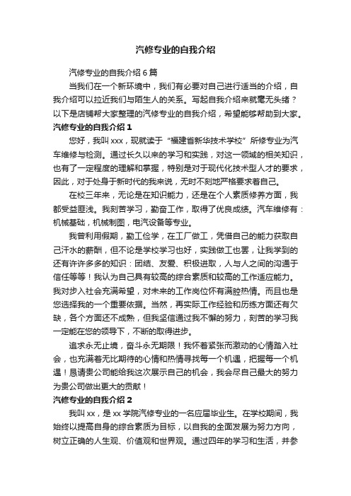 汽修专业的自我介绍