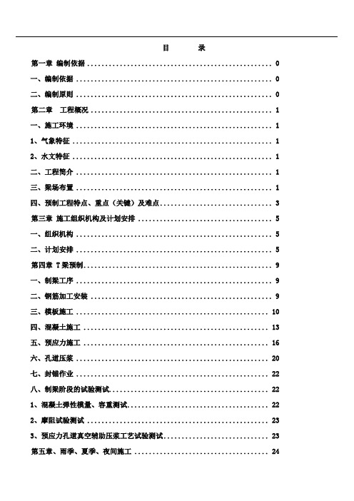 13m-T梁预制施工方案