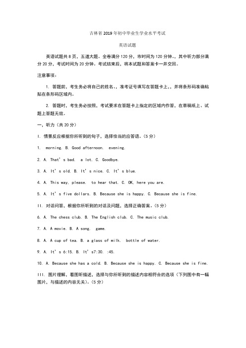 吉林省2019年初中毕业生学业水平考试英语试题