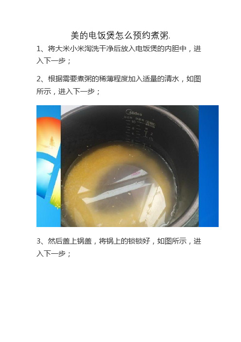 美的电饭煲怎么预约煮粥