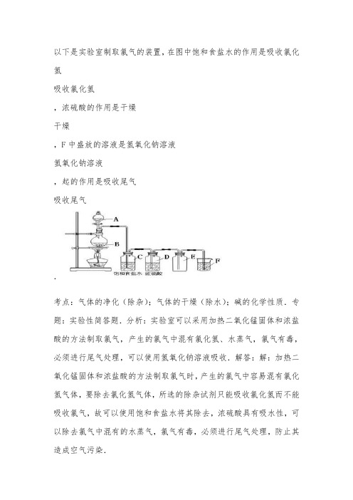 实验室制取氯气装置图