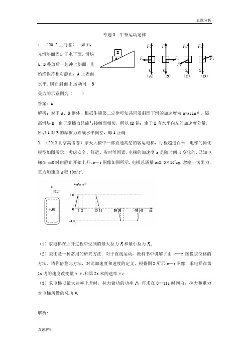 2020年高考理综物理 专题3 牛顿运动定律