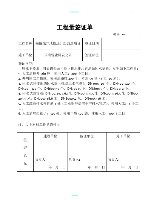 工程量签证单(模板)89670