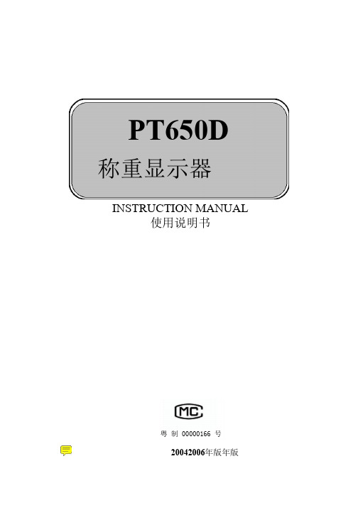 PT650D称重控制器使用手册