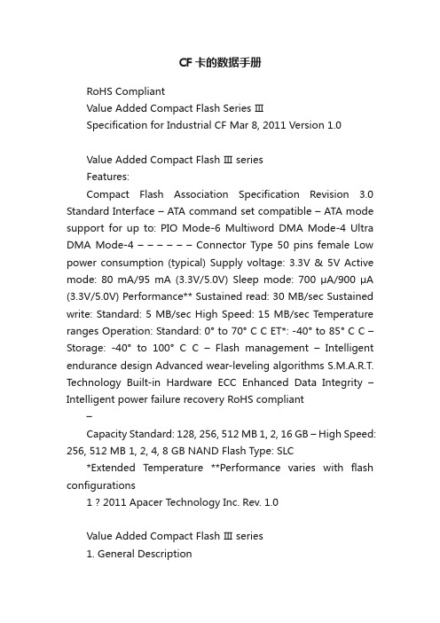 CF卡的数据手册
