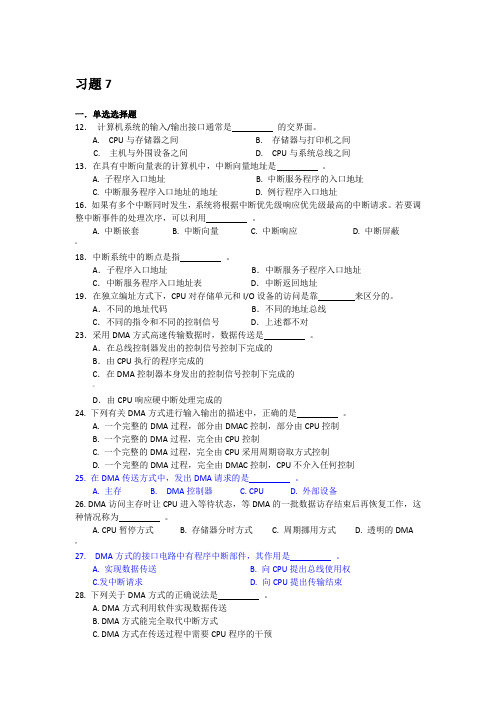 计算机组成原理第7章习题11