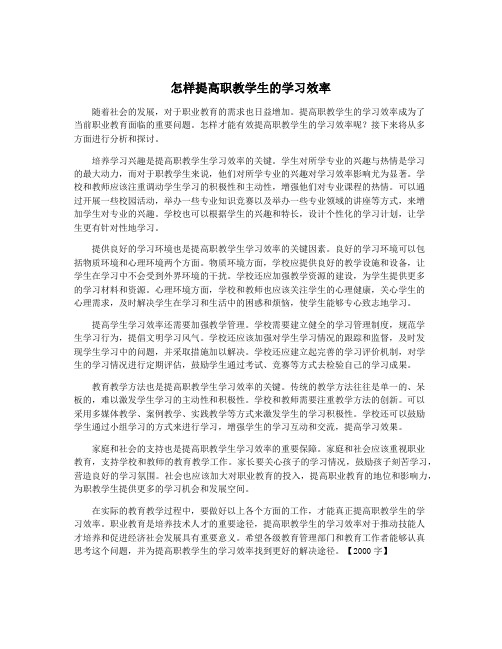 怎样提高职教学生的学习效率