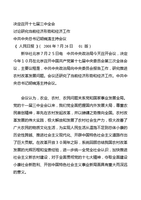2008中央经济形势分析会
