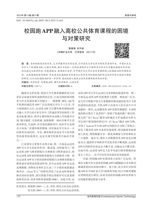 校园跑APP_融入高校公共体育课程的困境与对策研究