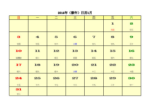2016年日历