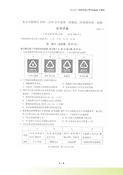 北京市朝阳区高三化学上学期期中试题