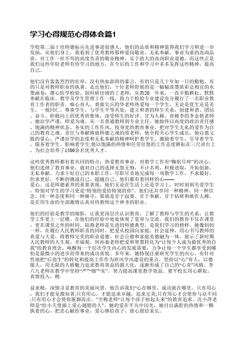 学习心得规范心得体会