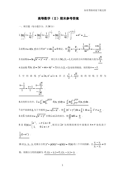 西安工业大学高数期末考试题和答案试题