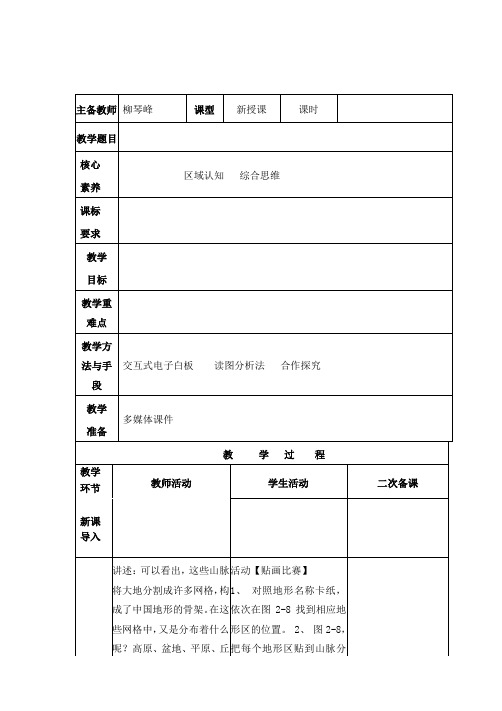 中国的地形第二课时