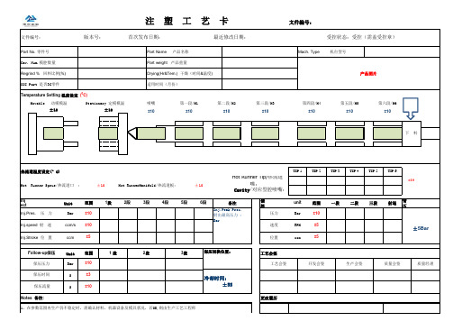 注塑工艺卡--模板