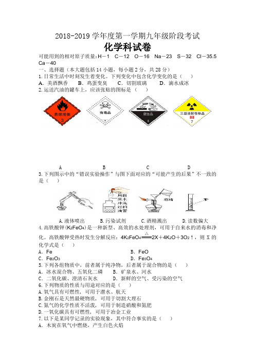 广东省2018-2019学年度九年级化学(上)期末试卷