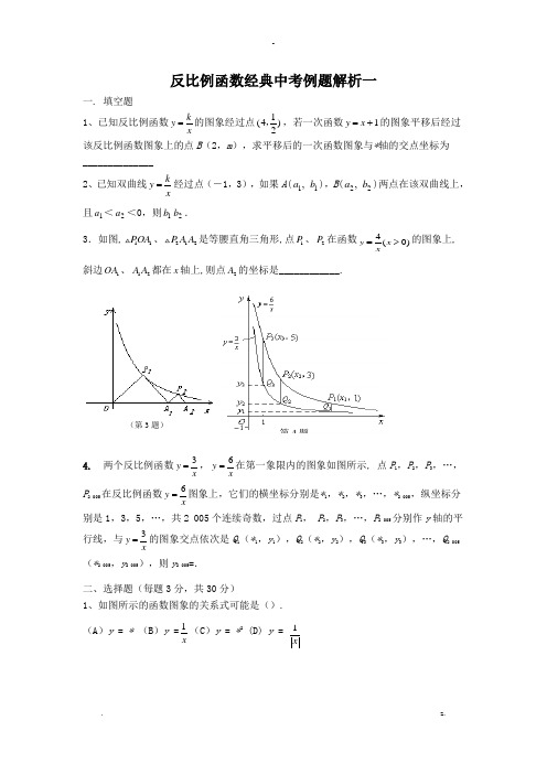 初三数学反比例函数经典中考例题