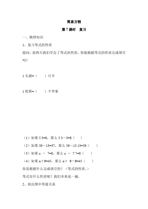 2016-2017年新青岛版数学五年级上册简易方程七课时(名校精品资料)