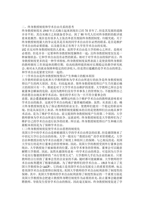 终身教职是美国大学教师聘任制制度的核心