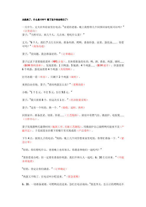 太经典了,什么是ERP?看了这个完全明白了!