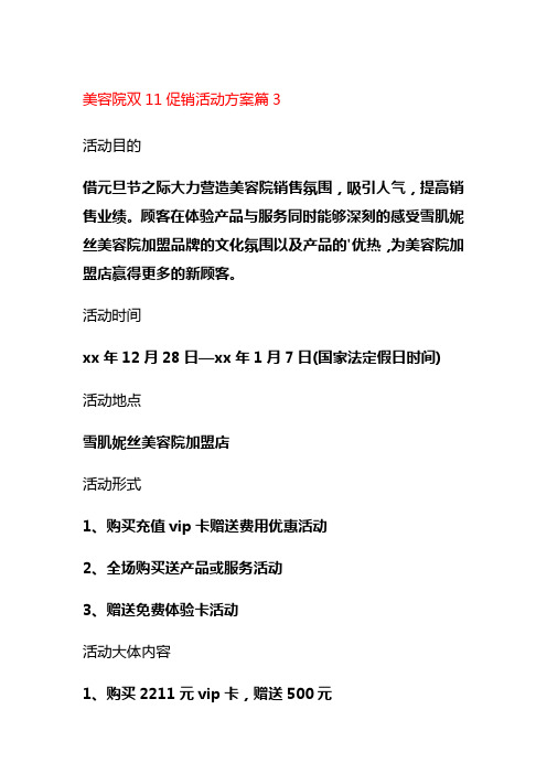 美容院双11促销活动方案篇3