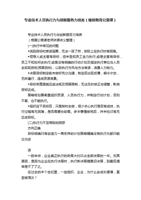 专业技术人员执行力与创新服务力培养（继续教育公需课）