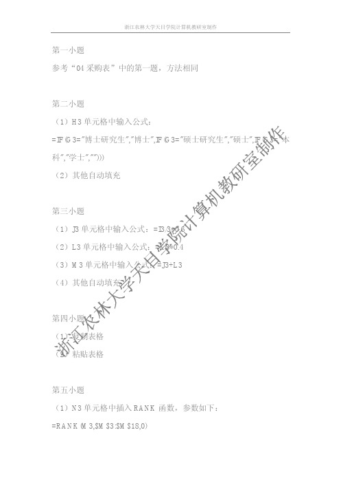 计算机二级高级办公自动化excel14 公务员考试成绩表