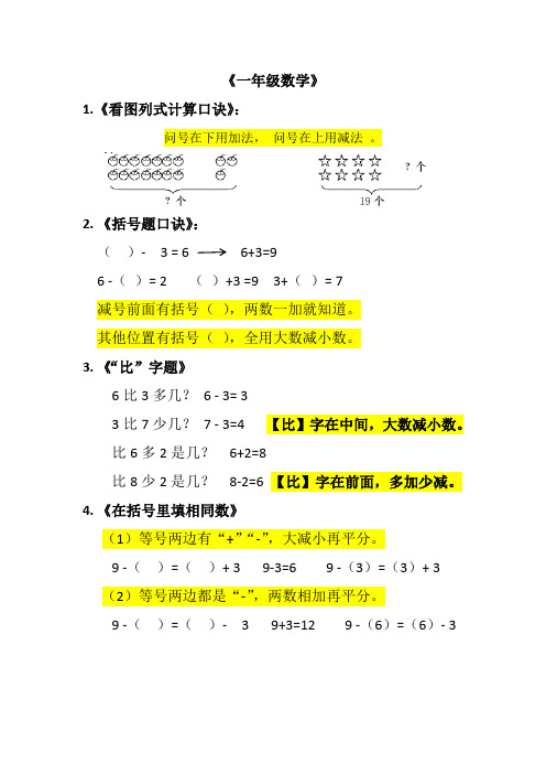 北师大版一年级数学知识技巧