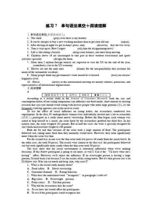 2021高三英语一轮复习每日一练7 单句语法填空+阅读理解(含解析)