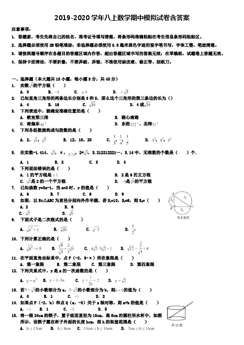 湖南省长沙市长郡双语实验中学2019-2020学年数学《7份试卷合集》八上期中模拟试卷