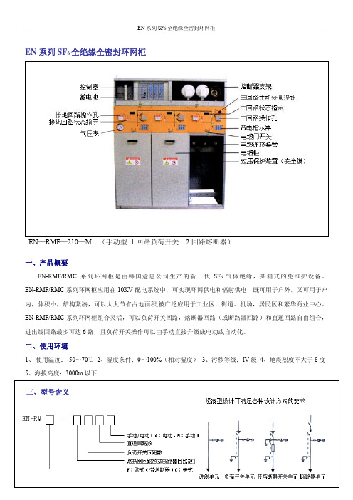 EN系列SF6全绝缘全密封环网柜